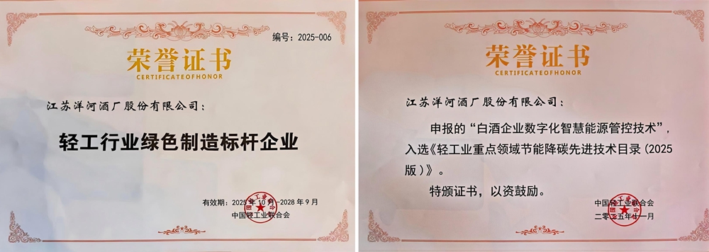 公司荣获2025轻工行业绿色造作标杆企业、节能降碳先进技术两项荣誉.jpg